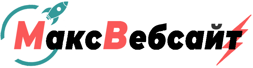 Веб-студия МаксВебсайт Невьянск